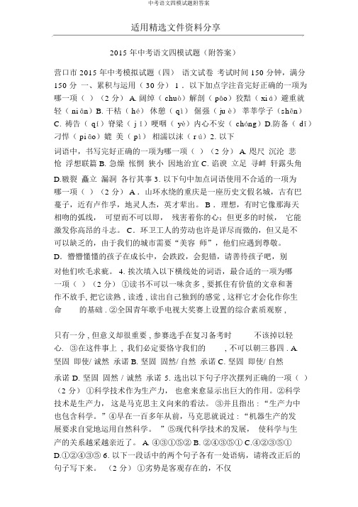 中考语文四模试题附答案