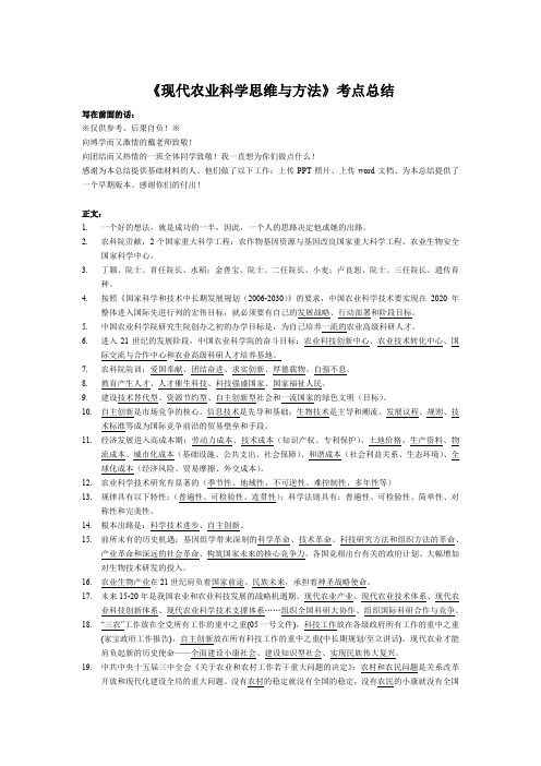 农业科学思维与方法考点总结