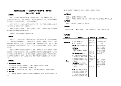 创新永无止境 初中九年级道德与法治教案教学设计课后反思 人教版