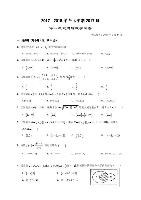 湖北省沙市中学2017-2018学年高一上学期第一次双周考数学试题