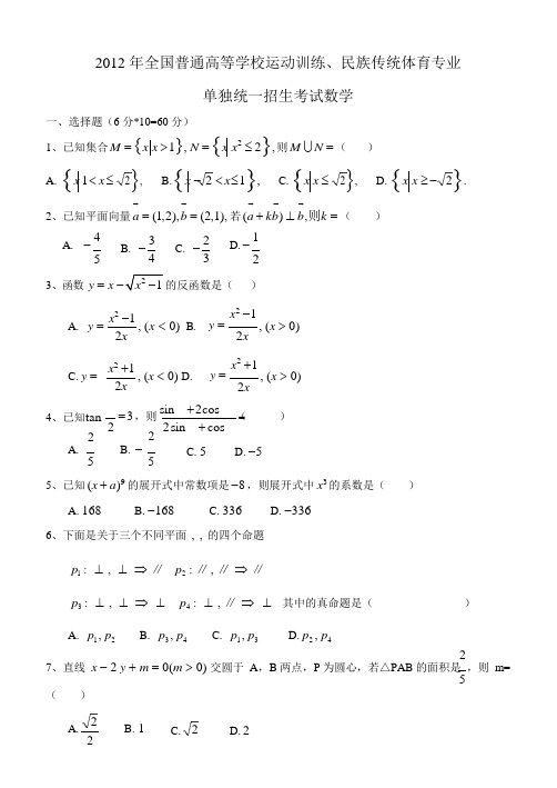 体育单招数学真题3(可编辑修改word版)