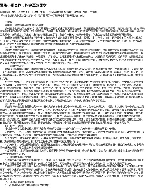 聚焦小组合作，构建高效课堂