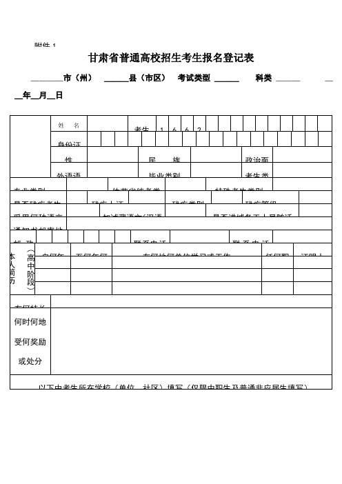 高考报名登记表