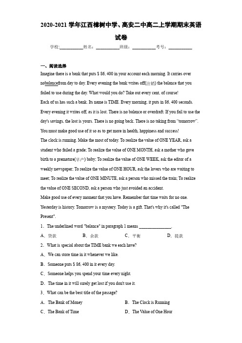 江西樟树中学、高安二中高二上学期期末英语试卷