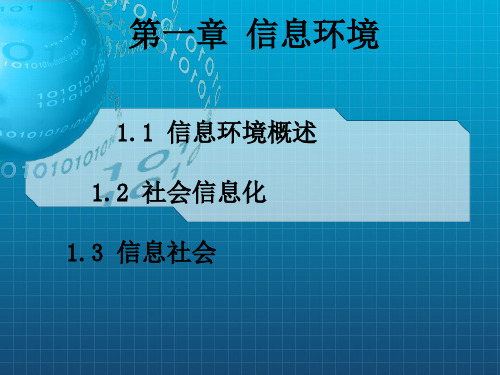 信息管理概论课件_第1章