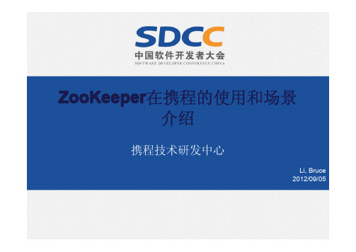 ZooKeeper在携程的使用和场景