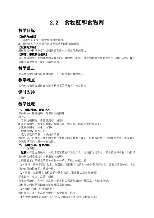 济南版八年级生物下册教案6.2.2八下济南版教案