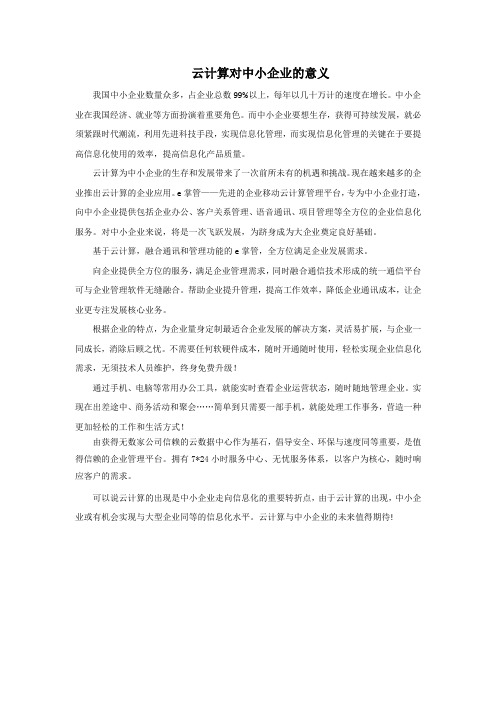 云计算对中小企业的意义