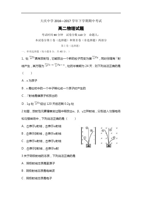 黑龙江省大庆中学2016-2017学年高二下学期期中考试物