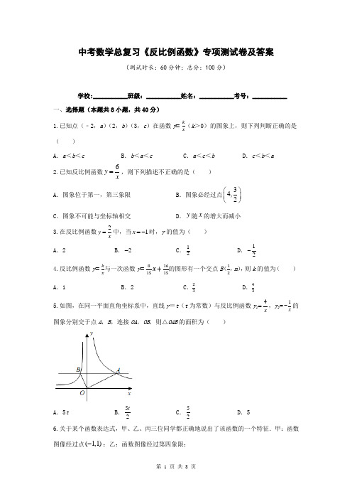 中考数学总复习《反比例函数》专项测试卷及答案