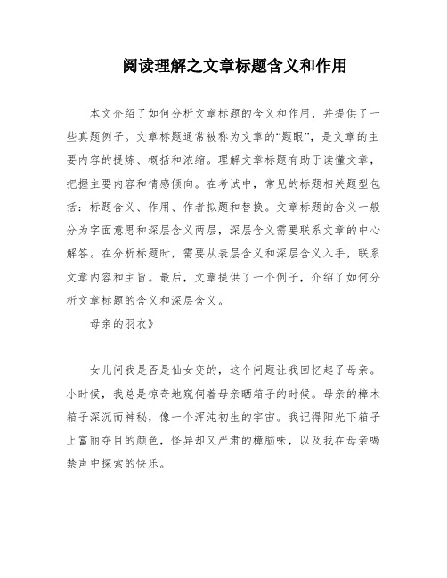 阅读理解之文章标题含义和作用