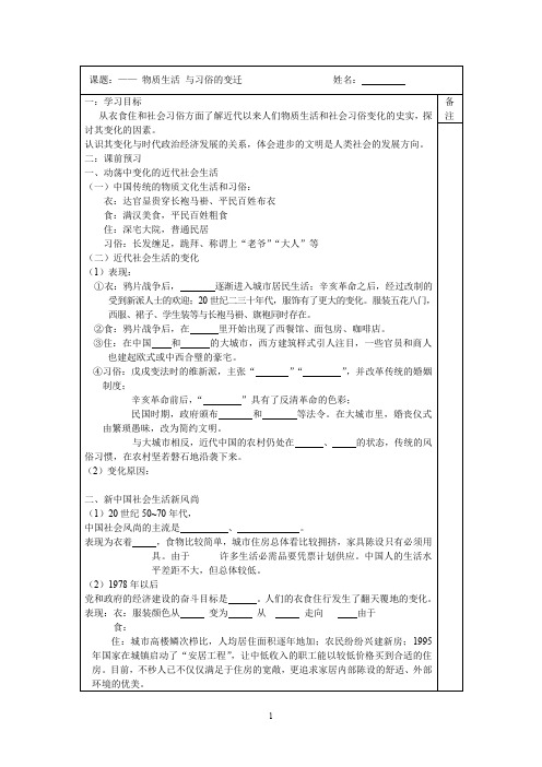 2014-2015学年高一历史(人教版)必修二同步导学案：第14课 物质生活与习俗的变迁