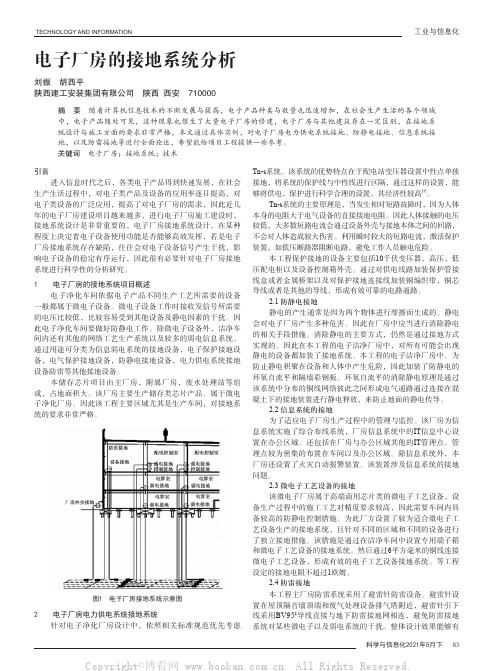 电子厂房的接地系统分析