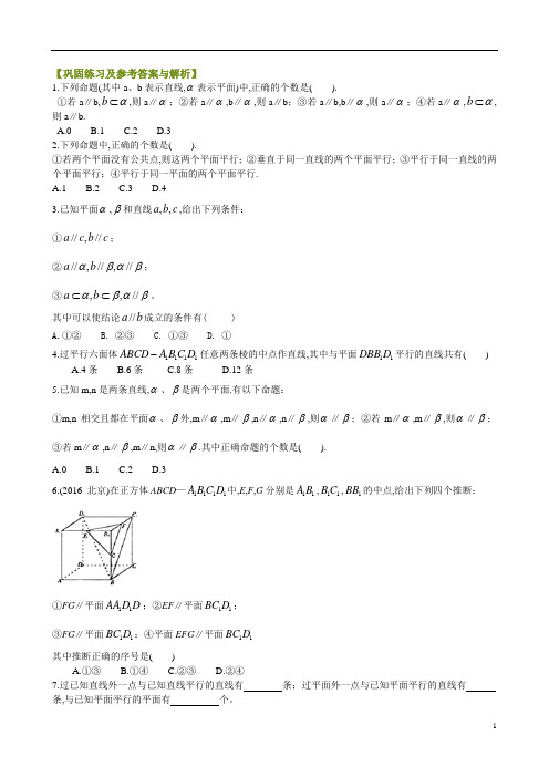 2020版高中数学高一必修2教案及练习归纳整理14巩固练习直线平面平行的判定提高