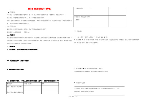 七年级政治下册 第二课《生命的林子》导学案(无答案)人民版