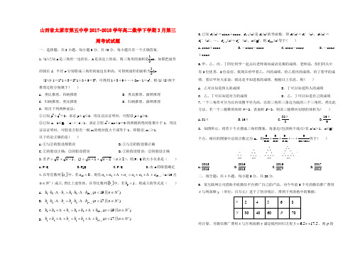 山西省太原市第五中学2017-2018学年高二数学下学期3月第三周考试试题 文(无答案)