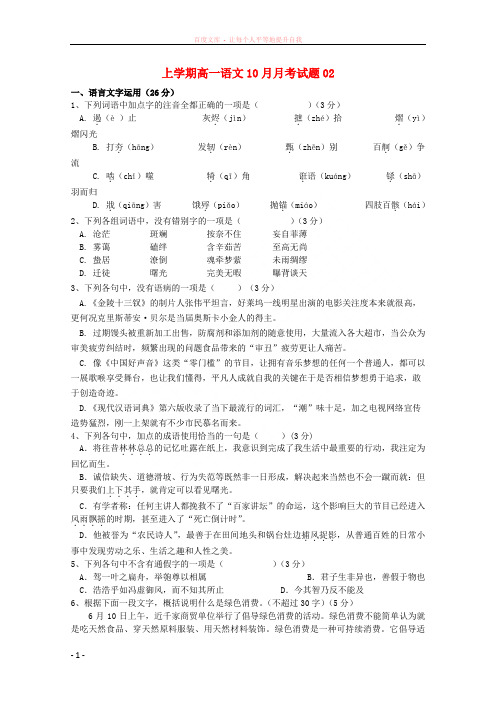 广东省湛江市普通高中20172018学年高一语文10月月考试题 (1)