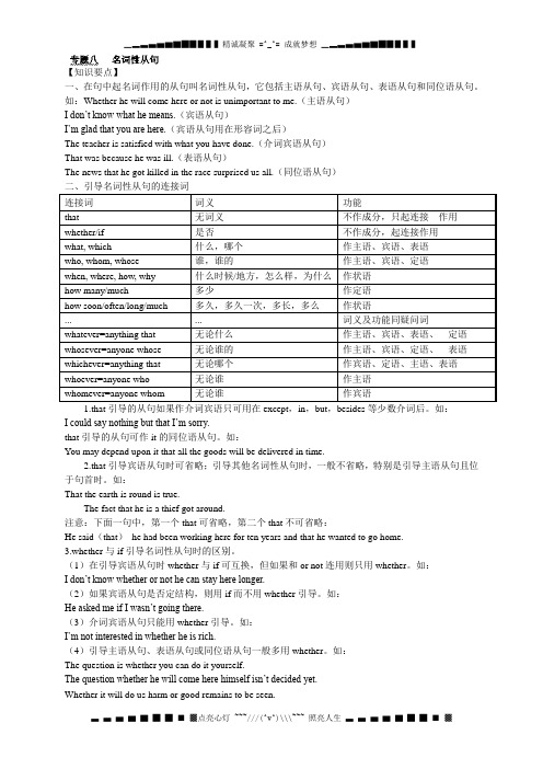 江苏省无锡市高三英语总复习教案(艺考生)：专题八名词性从句教师版