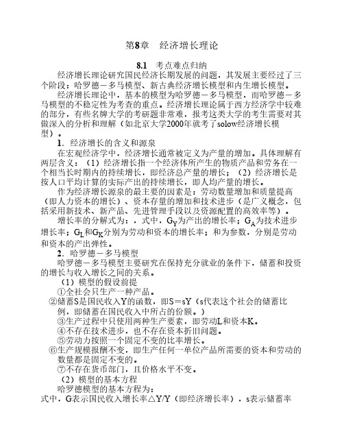 经济增长理论