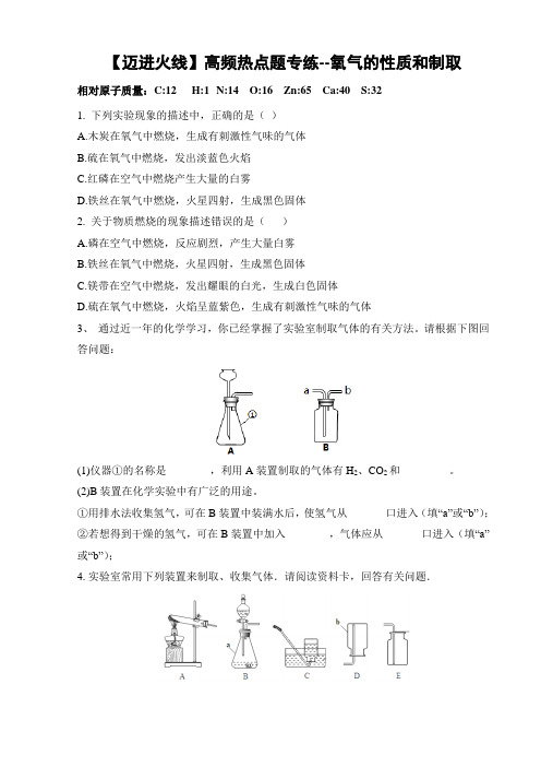 中考之氧气的性质和制取(含答案)