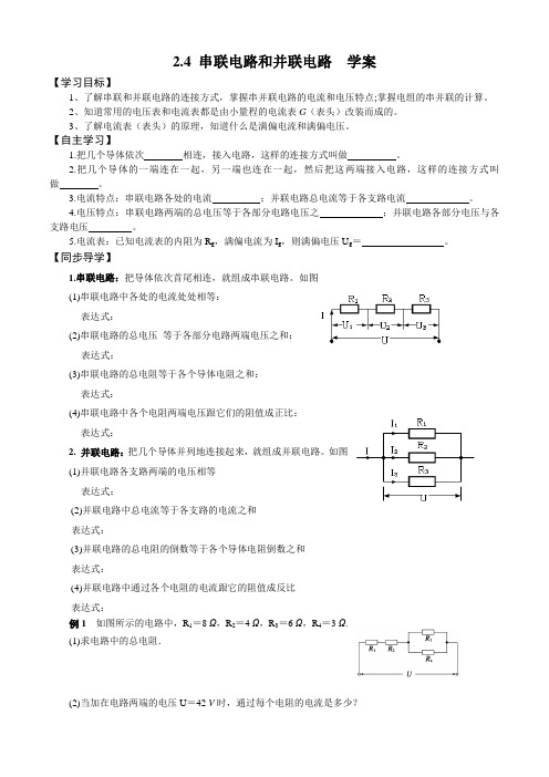 2.4串联电路和并联电路