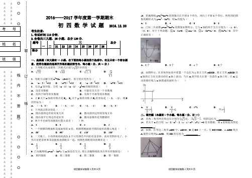 初四数学