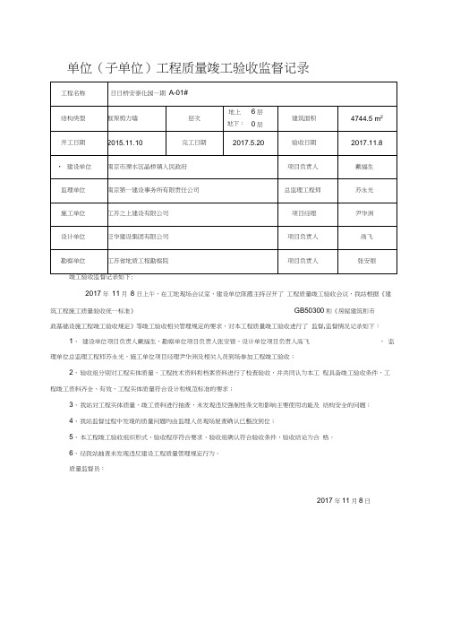 A-01#建设工程质量监督报告