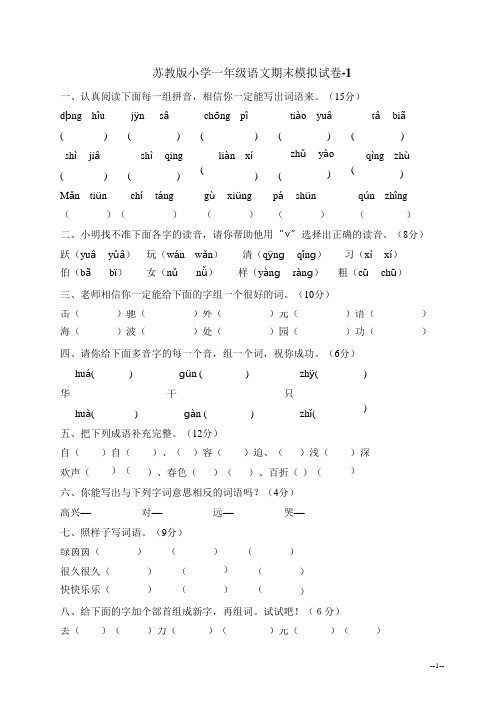 苏教版小学一年级语文下册期末测试题及答案共8套