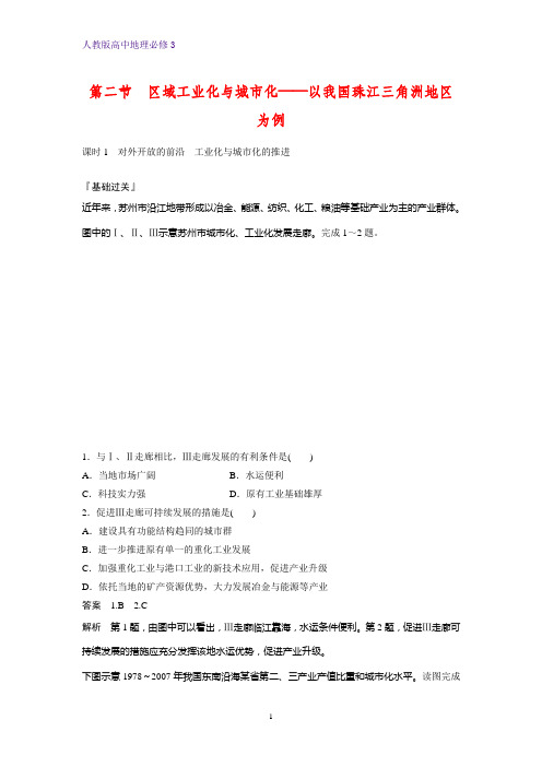 高中地理必修3课时作业2：4.2.1对外开放的前沿 工业化与城市化的推进