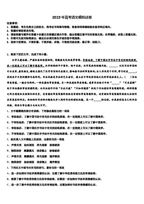 江苏省南京市南京师大附中2023年高三第一次模拟考试语文试卷含解析