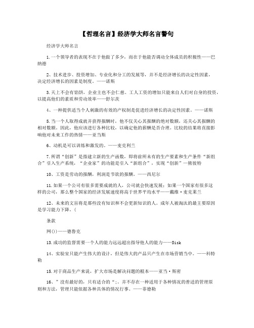 【哲理名言】经济学大师名言警句