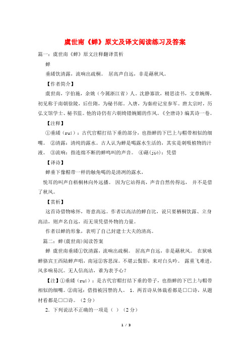 虞世南《蝉》原文及译文阅读练习及答案