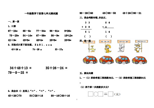 2016-2017年最新青岛版(六三制)小学数学一年级下册第七单元测试题(名校资料)