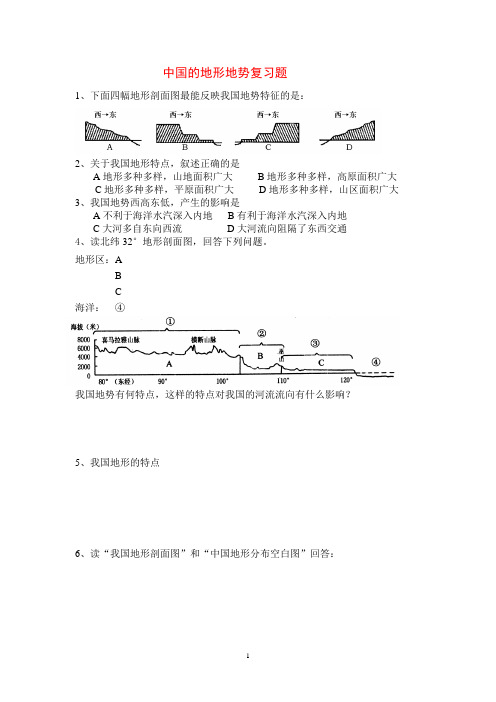 中国的地形地势复习题