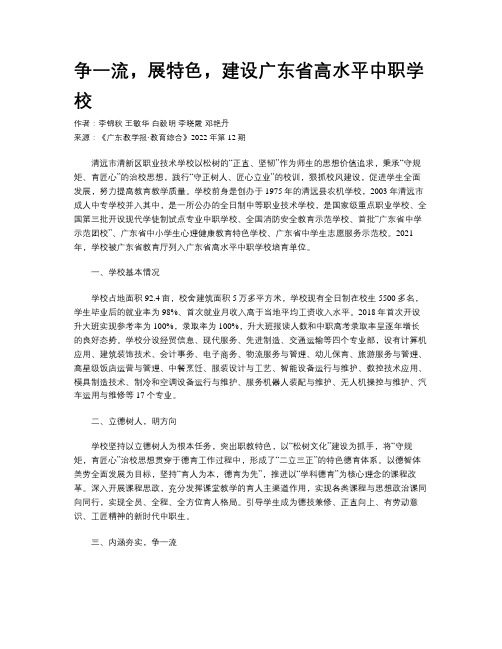 争一流，展特色，建设广东省高水平中职学校