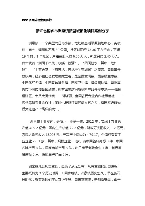 PPP项目成功案例分享-新型城镇化项目案例分享