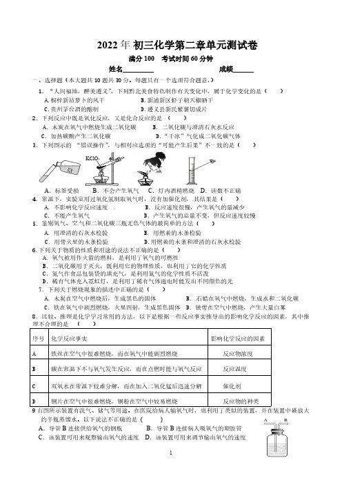 2022年初三化学沪教版第二章单元测试试卷