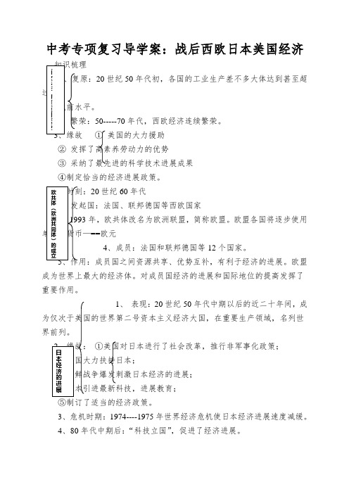 中考专项复习导学案：战后西欧日本美国经济