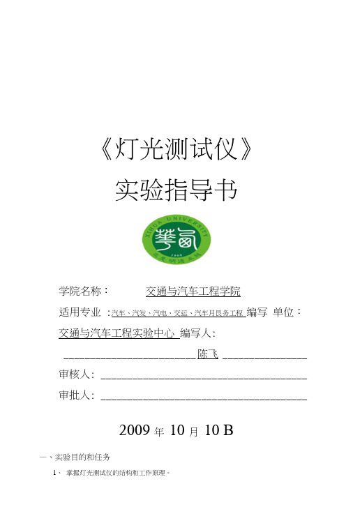 灯光测试实验指导书.docx