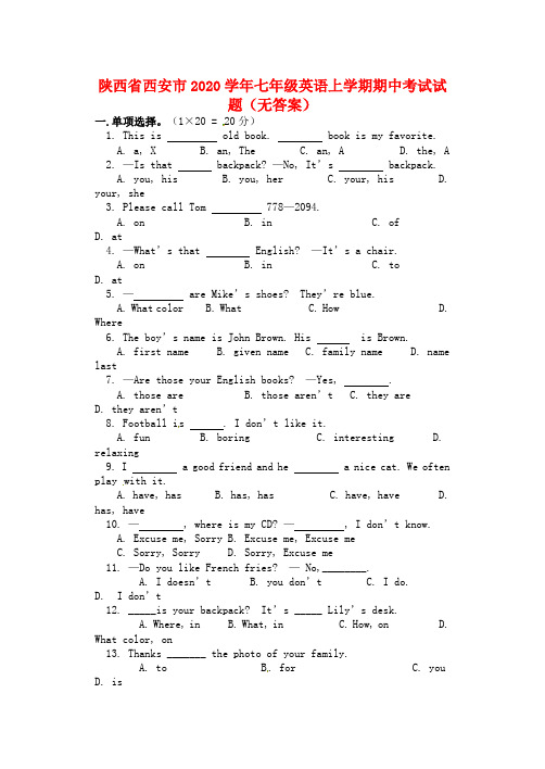 陕西省西安市2020学年七年级英语上学期期中考试试题(无答案)