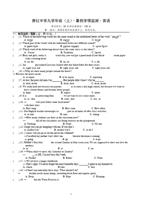 黑龙江省哈尔滨市南岗区萧红中学2021-2022学年上学期九年级暑假学情监测英语学科试卷