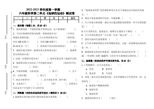 教科版六年级科学上册第二单元《地球的运动》测试题