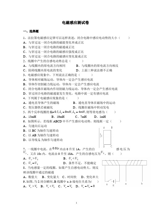 第6章电磁感应测试卷