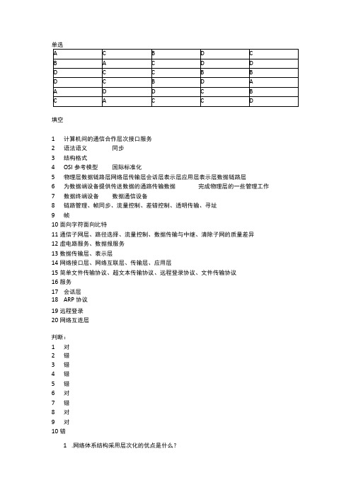 计算机网络基础(段标第6版) 第2章 习题参考答案