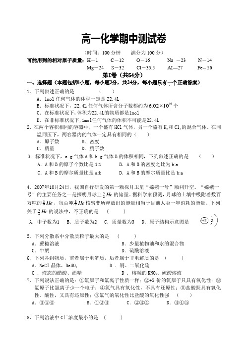 2008--2009学年度第一学期高一化学期中测试卷必修一