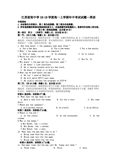 江苏射阳中学18-19学度高一上学期年中考试试题—英语