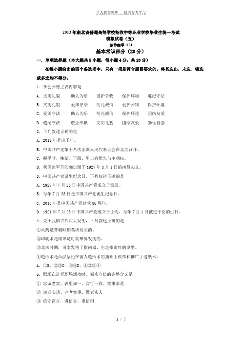 2013年湖北省普通高等学校招收中等职业学校毕业生统一考试模拟试卷(五)