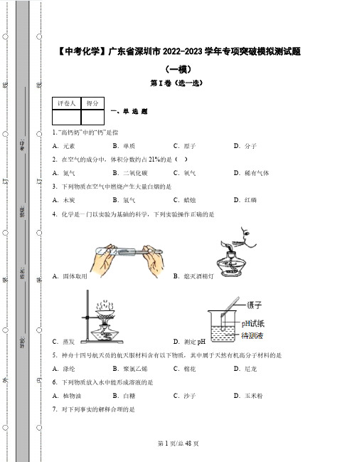 广东省深圳市2022-2023学年专项突破模拟测试题(一模二模)含解析