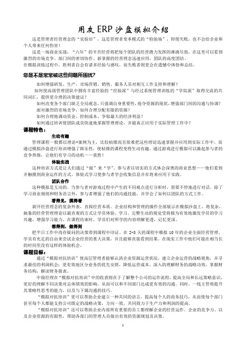 用友ERP沙盘模拟介绍