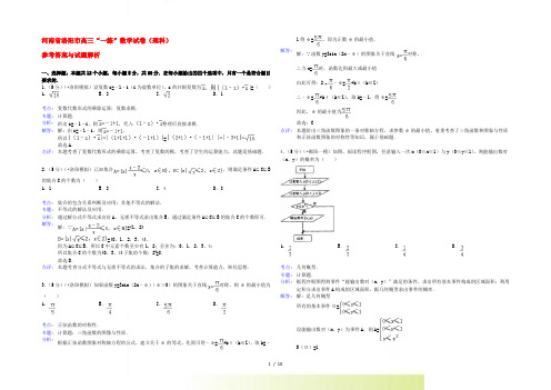 河南省洛阳市高三数学“一练”试题 理(含解析)新人教A版